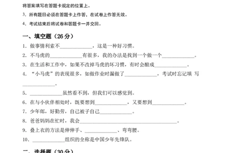 道德与法治（提升卷01）（考试A4版）_26新一年级道法下册（统编版）_期中+期末-K151_期末试卷