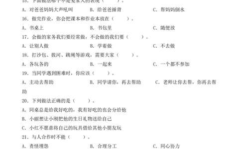 道德与法治（提升卷01）（考试A4版）_26新一年级道法下册（统编版）_期中+期末-K151_期末试卷