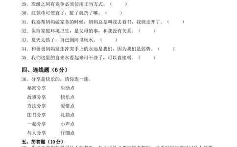 道德与法治（提升卷01）（考试A4版）_26新一年级道法下册（统编版）_期中+期末-K151_期末试卷