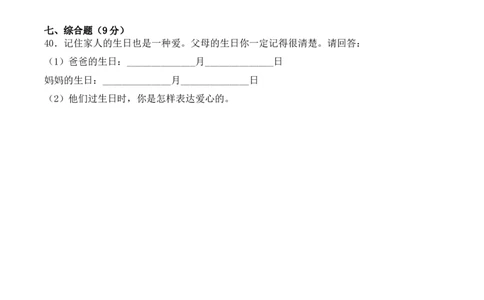 道德与法治（提升卷01）（考试A4版）_26新一年级道法下册（统编版）_期中+期末-K151_期末试卷