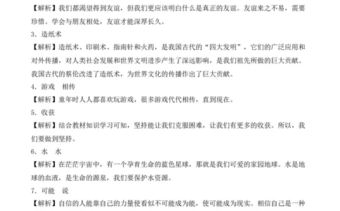 道德与法治（提升卷02）（参考解析）_26新二年级道法下册（统编版）_旧版(1)_期中+期末-K151_期末试卷