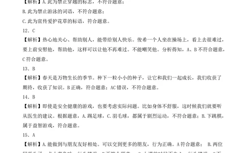 道德与法治（提升卷02）（参考解析）_26新二年级道法下册（统编版）_旧版(1)_期中+期末-K151_期末试卷