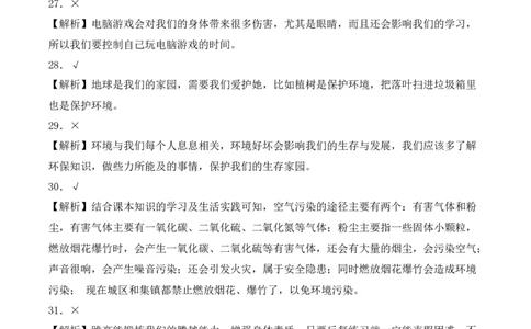 道德与法治（提升卷02）（参考解析）_26新二年级道法下册（统编版）_旧版(1)_期中+期末-K151_期末试卷