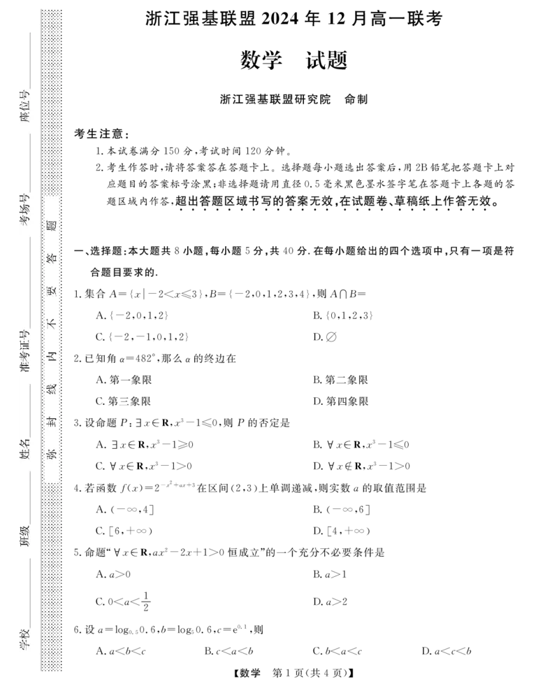 数学试题_2024年12月试卷_1216浙江省强基联盟2024-2025学年高一上学期12月联考_浙江省强基联盟2024-2025学年高一上学期12月联考数学试题