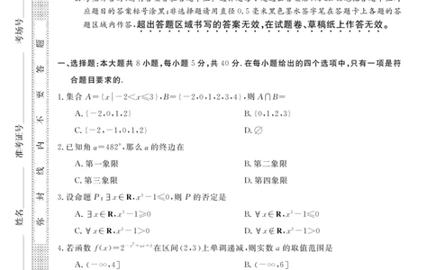 数学试题_2024年12月试卷_1216浙江省强基联盟2024-2025学年高一上学期12月联考_浙江省强基联盟2024-2025学年高一上学期12月联考数学试题