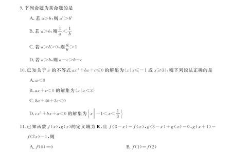 数学试题_2024年12月试卷_1216浙江省强基联盟2024-2025学年高一上学期12月联考_浙江省强基联盟2024-2025学年高一上学期12月联考数学试题