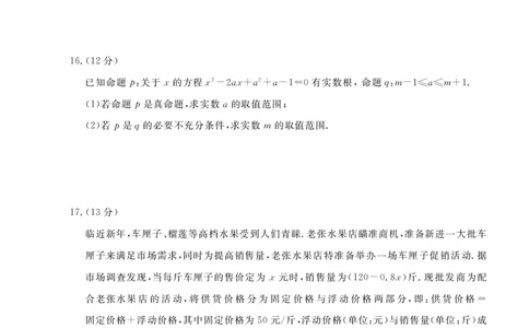 数学试题_2024年12月试卷_1216浙江省强基联盟2024-2025学年高一上学期12月联考_浙江省强基联盟2024-2025学年高一上学期12月联考数学试题