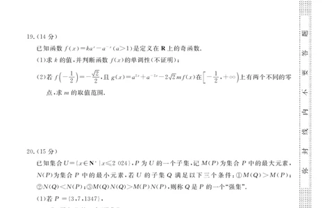 数学试题_2024年12月试卷_1216浙江省强基联盟2024-2025学年高一上学期12月联考_浙江省强基联盟2024-2025学年高一上学期12月联考数学试题