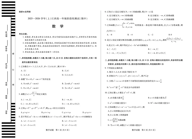 数学江西高一上期中改新_2025年12月高一试卷_251206江西省天一大联考2025-2026学年（上）高一年级期中考试（全）