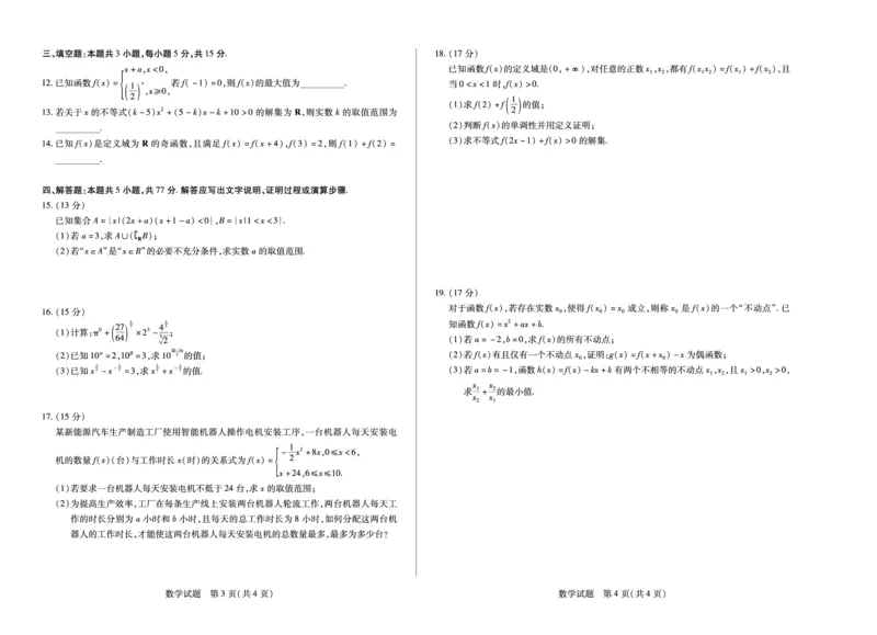数学江西高一上期中改新_2025年12月高一试卷_251206江西省天一大联考2025-2026学年（上）高一年级期中考试（全）