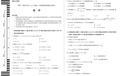 数学江西高一上期中改新_2025年12月高一试卷_251206江西省天一大联考2025-2026学年（上）高一年级期中考试（全）