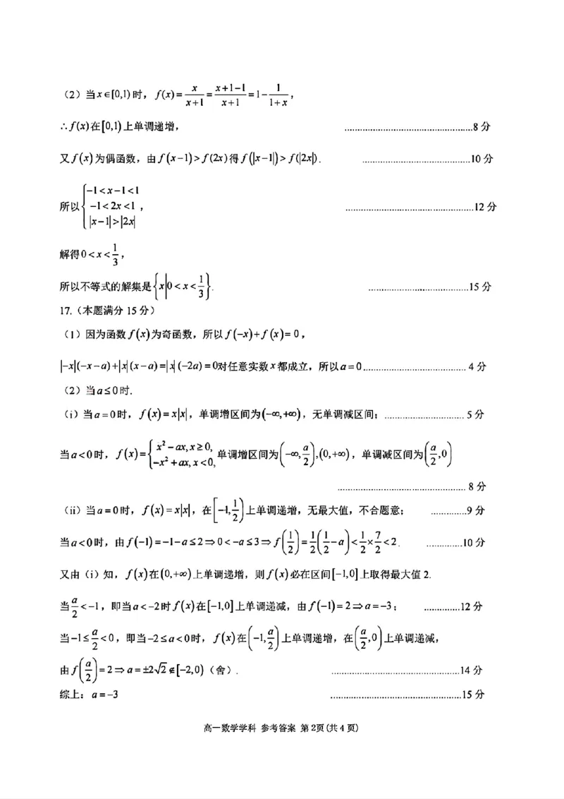数学答案_2025年11月高一试卷_251128浙江省台金七校联盟2025-2026学年高一上学期11月期中联考_浙江省台金七校联盟2025-2026学年高一上学期11月期中联考数学试题含答案