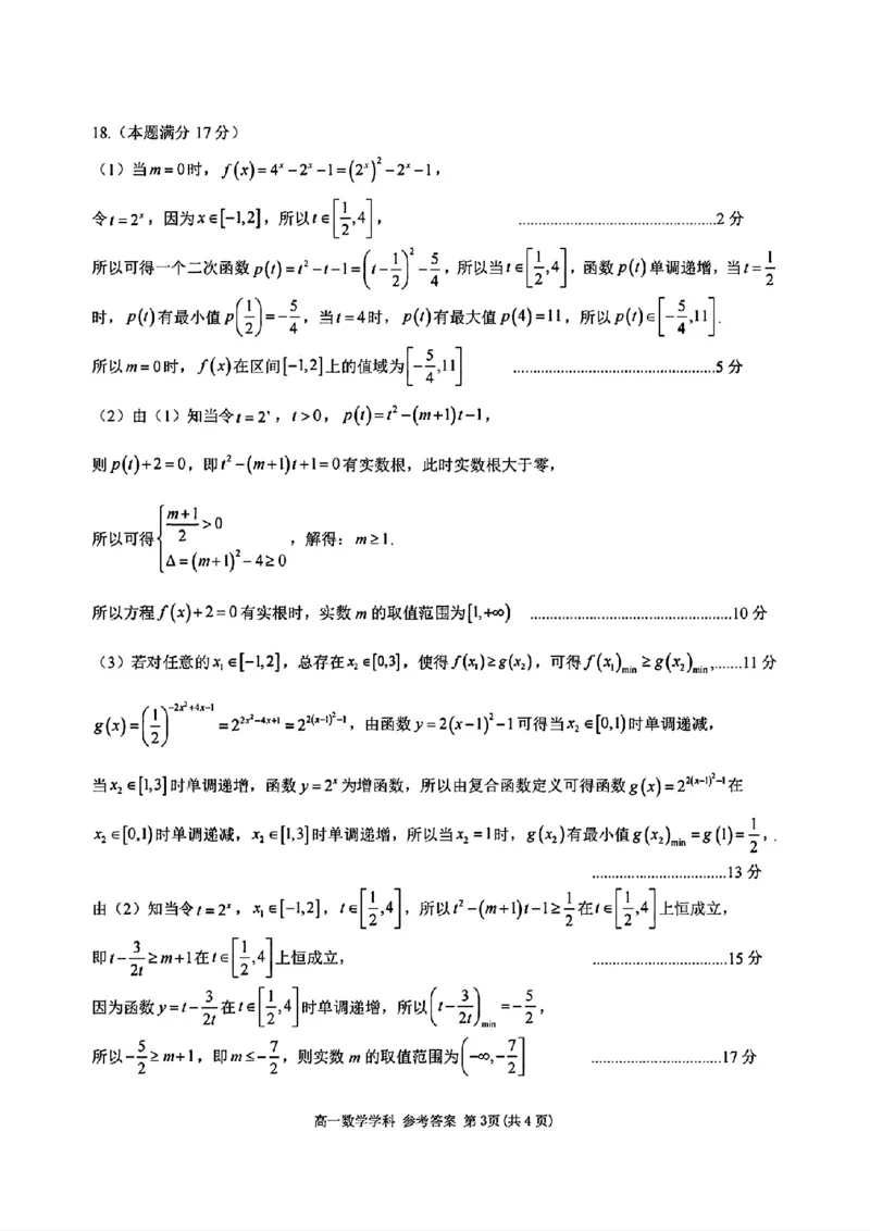 数学答案_2025年11月高一试卷_251128浙江省台金七校联盟2025-2026学年高一上学期11月期中联考_浙江省台金七校联盟2025-2026学年高一上学期11月期中联考数学试题含答案