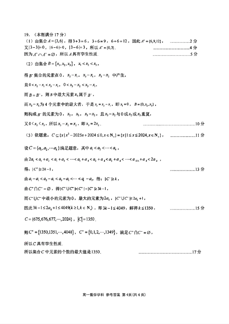 数学答案_2025年11月高一试卷_251128浙江省台金七校联盟2025-2026学年高一上学期11月期中联考_浙江省台金七校联盟2025-2026学年高一上学期11月期中联考数学试题含答案