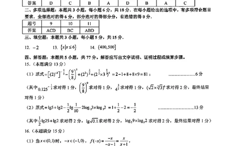 数学答案_2025年11月高一试卷_251128浙江省台金七校联盟2025-2026学年高一上学期11月期中联考_浙江省台金七校联盟2025-2026学年高一上学期11月期中联考数学试题含答案