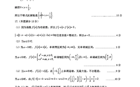 数学答案_2025年11月高一试卷_251128浙江省台金七校联盟2025-2026学年高一上学期11月期中联考_浙江省台金七校联盟2025-2026学年高一上学期11月期中联考数学试题含答案