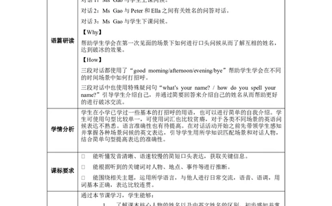 StarterUnit1第1课时(SectionA1a-2d)（教学设计）-_最新人教版英语七年级上册_英语7上最新改版_01.英语7上-教案+PPT课件+分层作业+导学案第1套