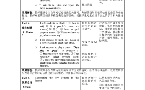 StarterUnit1第1课时(SectionA1a-2d)（教学设计）-_最新人教版英语七年级上册_英语7上最新改版_01.英语7上-教案+PPT课件+分层作业+导学案第1套