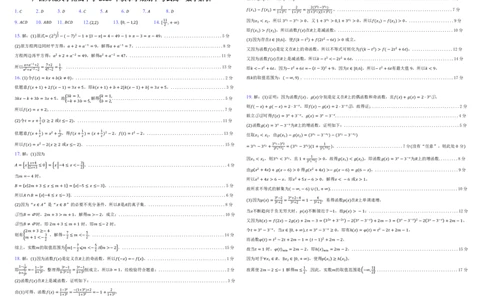 桂林师大附中2025年秋季期中高一数学答案_2025年11月高一试卷_251128广西桂林师大附中2025年秋季期中高一考试（全）