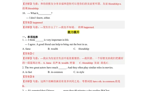 Unit11第1课时(SectionA1a-2d)（分层作业）解析版一_最新人教版英语九年级全册_旧版可参考_01.英语9全一册-新课标PPT课件+教案+学案+作业第1套_分层作业