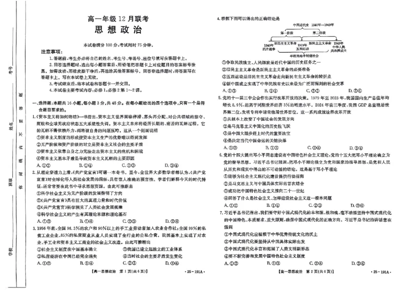 政治试题_2024年12月试卷_1219金太阳河北省百万联考2024-2025学年高一上学期12月联考_河北省百万联考2024-2025学年高一上学期12月联考政治试题