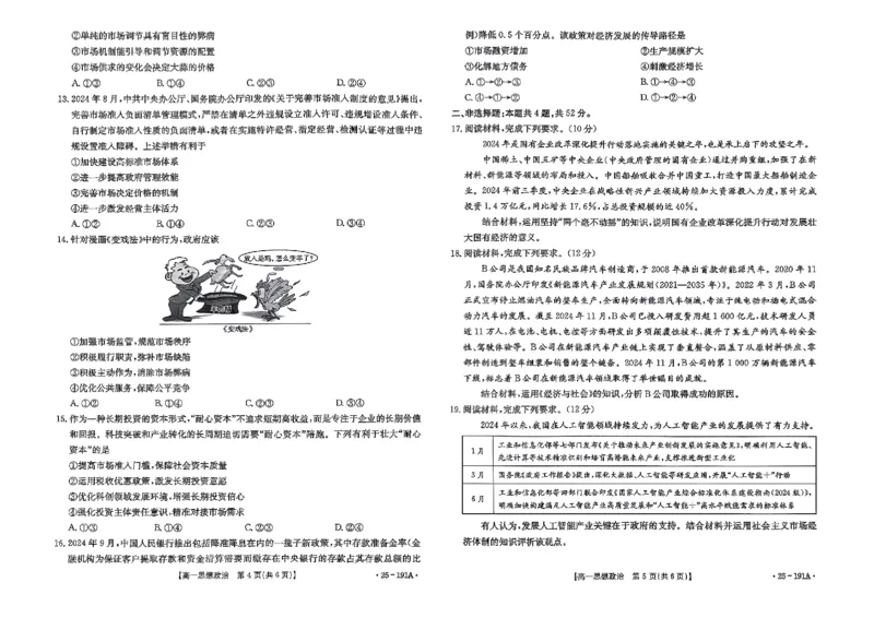 政治试题_2024年12月试卷_1219金太阳河北省百万联考2024-2025学年高一上学期12月联考_河北省百万联考2024-2025学年高一上学期12月联考政治试题