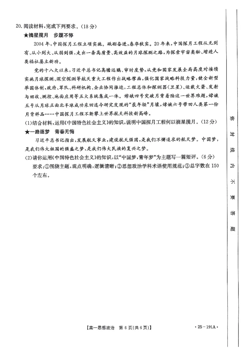 政治试题_2024年12月试卷_1219金太阳河北省百万联考2024-2025学年高一上学期12月联考_河北省百万联考2024-2025学年高一上学期12月联考政治试题