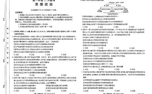 政治试题_2024年12月试卷_1219金太阳河北省百万联考2024-2025学年高一上学期12月联考_河北省百万联考2024-2025学年高一上学期12月联考政治试题