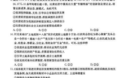 政治试题_2024年12月试卷_1219金太阳河北省百万联考2024-2025学年高一上学期12月联考_河北省百万联考2024-2025学年高一上学期12月联考政治试题