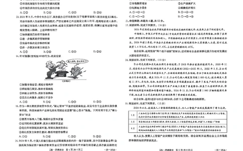 政治试题_2024年12月试卷_1219金太阳河北省百万联考2024-2025学年高一上学期12月联考_河北省百万联考2024-2025学年高一上学期12月联考政治试题
