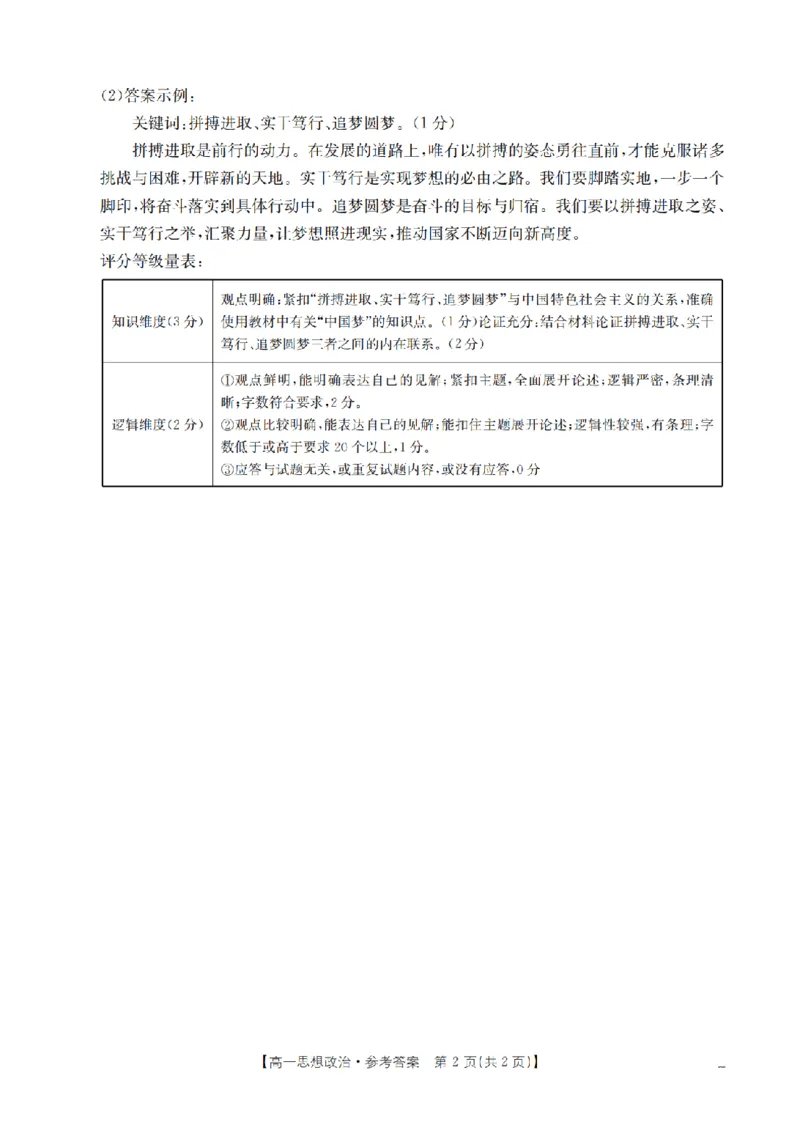 政治答案_扫描版_2026年03月高一试卷_260325河北省金太阳2025-2026学年高一下学期3月开学联考试题