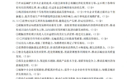 政治答案_扫描版_2026年03月高一试卷_260325河北省金太阳2025-2026学年高一下学期3月开学联考试题