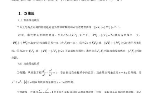 (完整版)圆锥曲线知识点总结(经典版)_高中三年全科资料_高中三年全科资料_数学