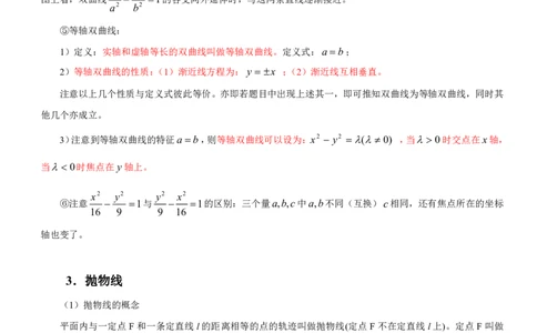 (完整版)圆锥曲线知识点总结(经典版)_高中三年全科资料_高中三年全科资料_数学