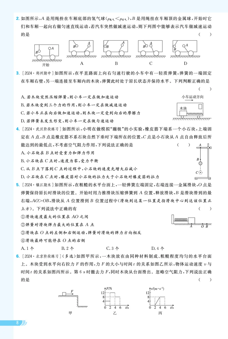 26春典中点八年级物理下（R版）拔尖专训_26春典中点八年级物理下（R版）