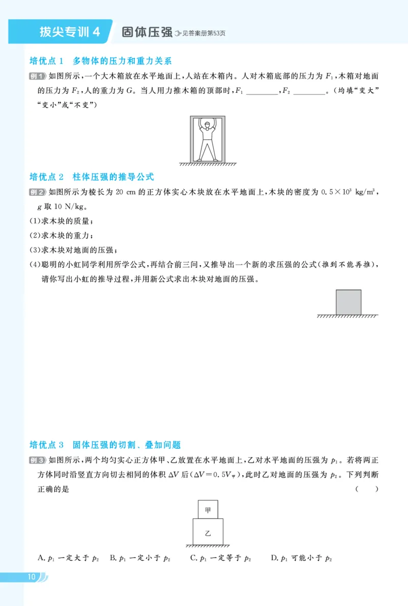 26春典中点八年级物理下（R版）拔尖专训_26春典中点八年级物理下（R版）
