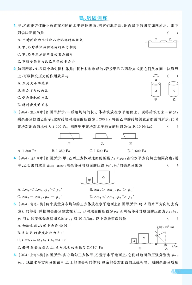 26春典中点八年级物理下（R版）拔尖专训_26春典中点八年级物理下（R版）