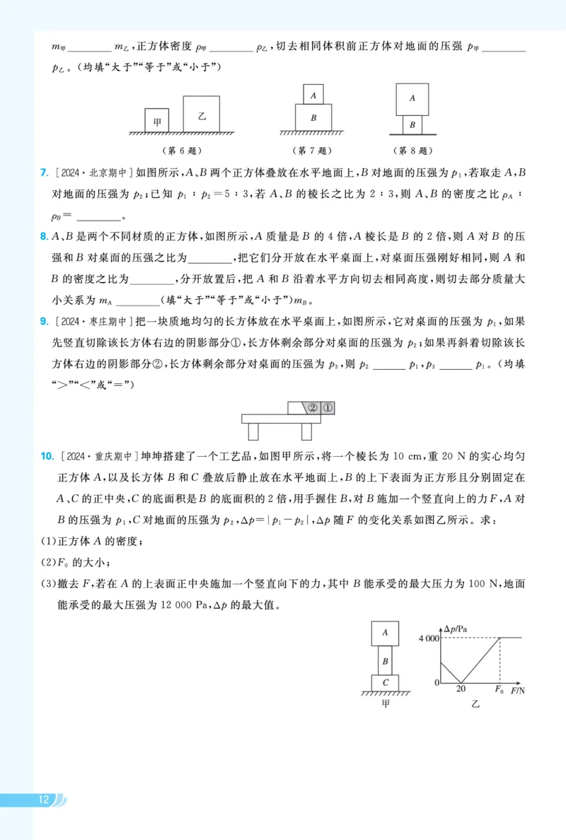 26春典中点八年级物理下（R版）拔尖专训_26春典中点八年级物理下（R版）