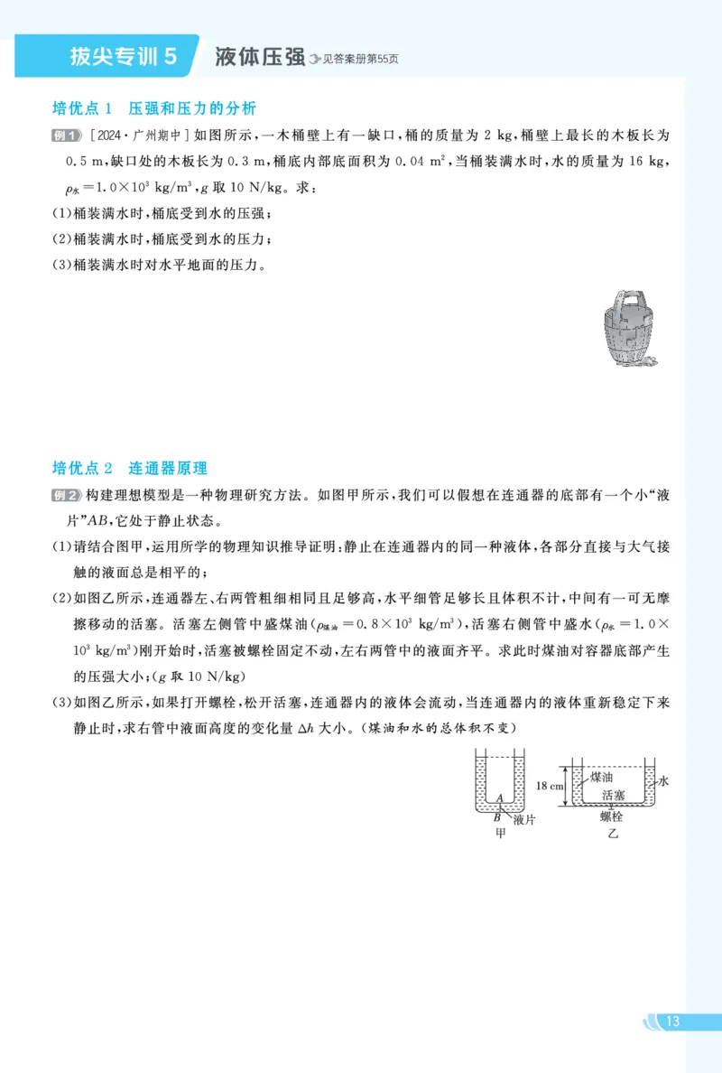 26春典中点八年级物理下（R版）拔尖专训_26春典中点八年级物理下（R版）