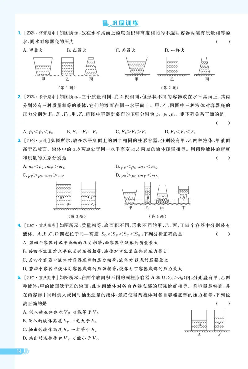 26春典中点八年级物理下（R版）拔尖专训_26春典中点八年级物理下（R版）