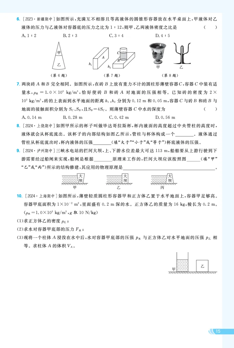 26春典中点八年级物理下（R版）拔尖专训_26春典中点八年级物理下（R版）
