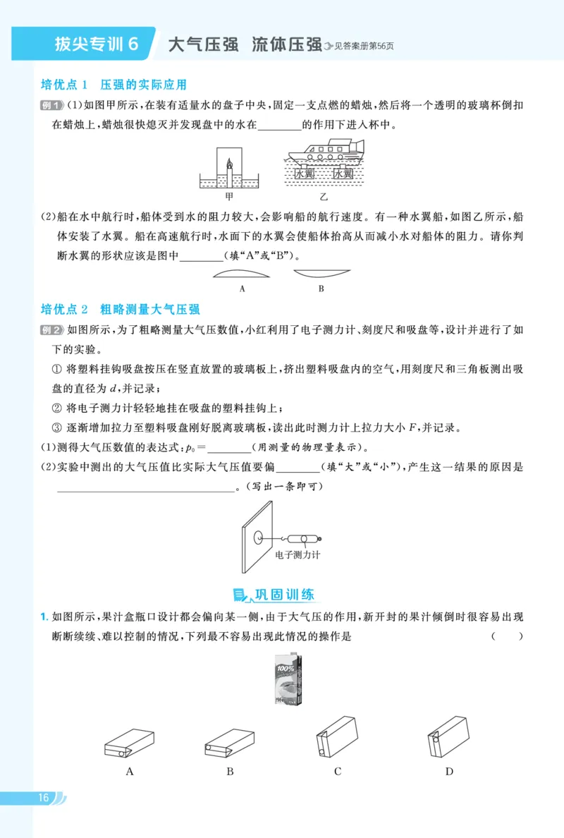 26春典中点八年级物理下（R版）拔尖专训_26春典中点八年级物理下（R版）