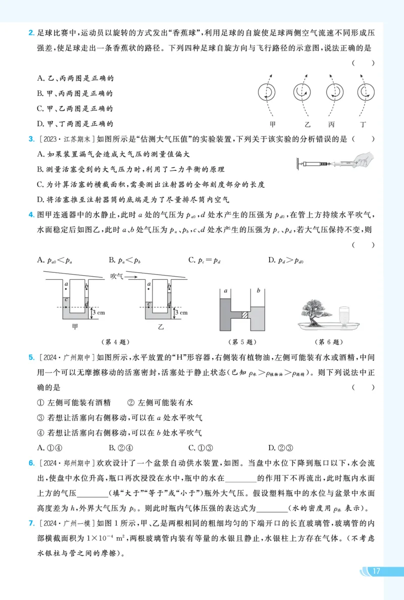 26春典中点八年级物理下（R版）拔尖专训_26春典中点八年级物理下（R版）
