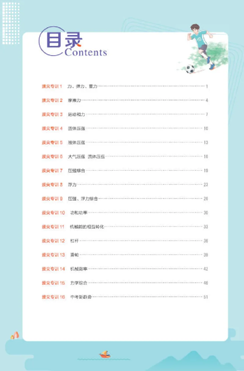 26春典中点八年级物理下（R版）拔尖专训_26春典中点八年级物理下（R版）