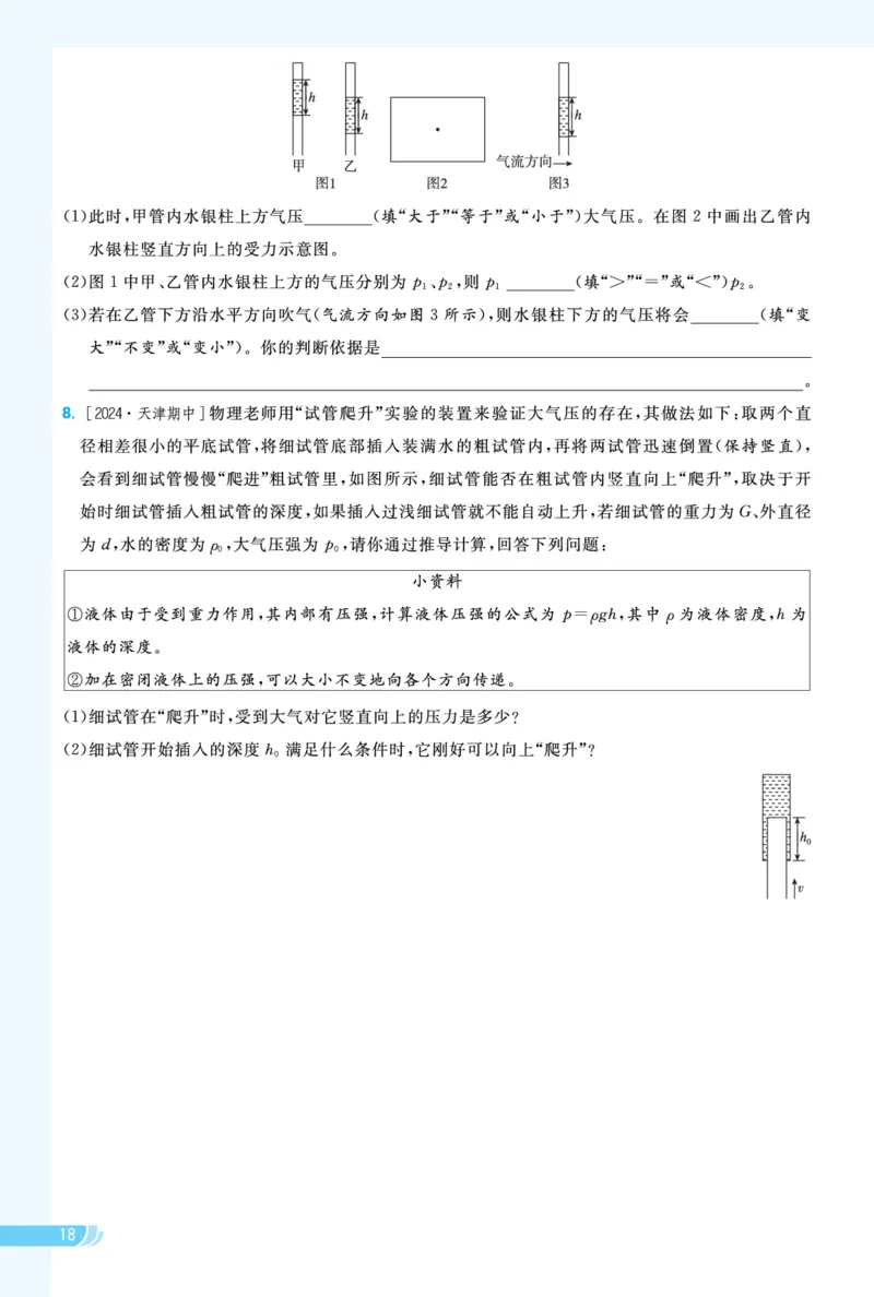 26春典中点八年级物理下（R版）拔尖专训_26春典中点八年级物理下（R版）