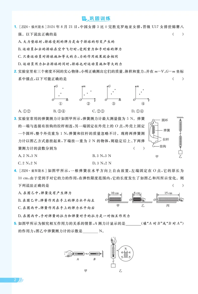 26春典中点八年级物理下（R版）拔尖专训_26春典中点八年级物理下（R版）