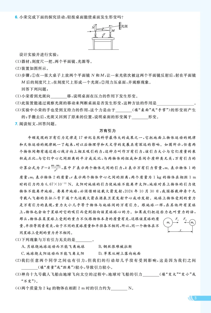26春典中点八年级物理下（R版）拔尖专训_26春典中点八年级物理下（R版）