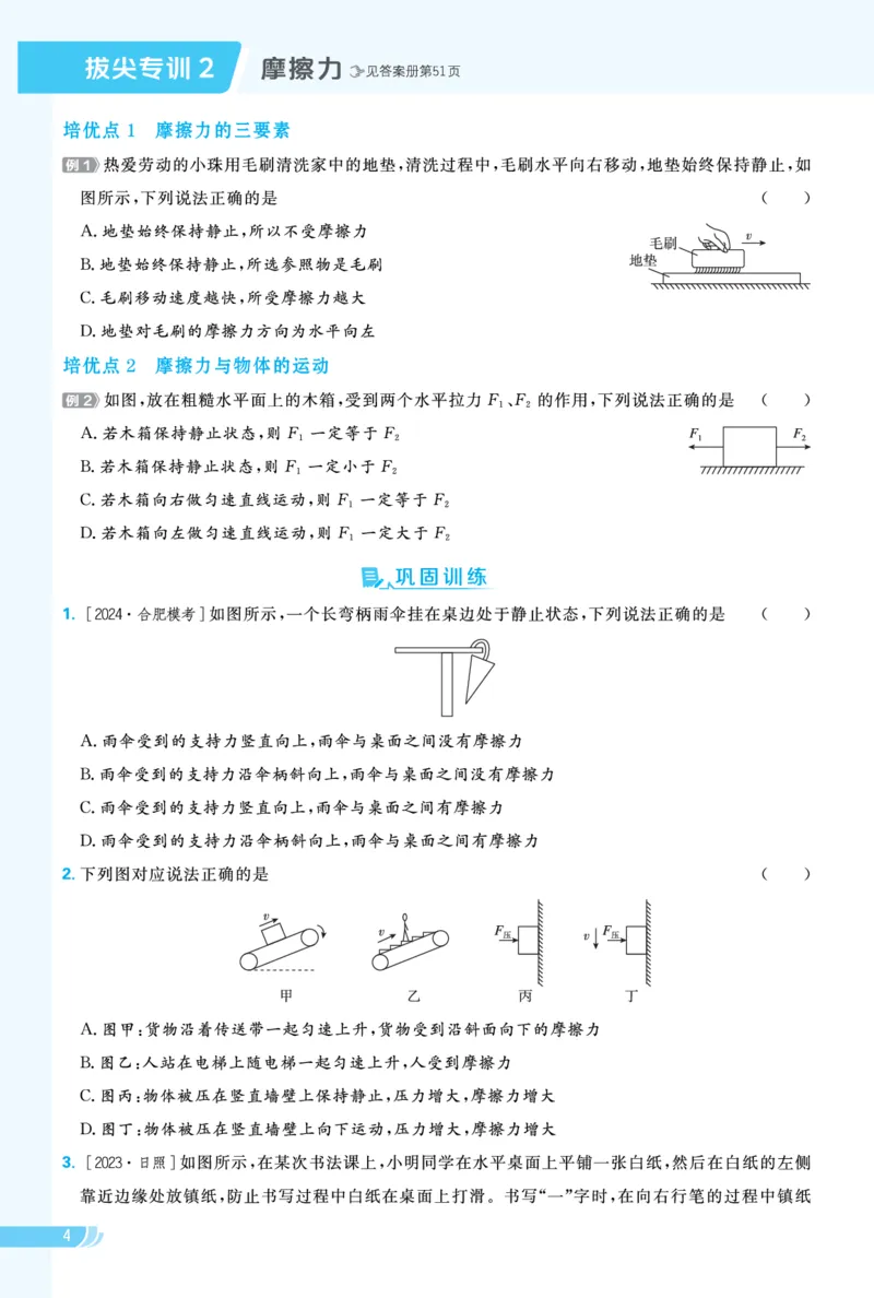 26春典中点八年级物理下（R版）拔尖专训_26春典中点八年级物理下（R版）