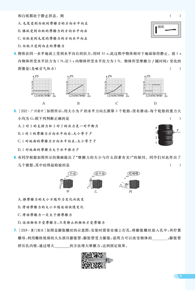26春典中点八年级物理下（R版）拔尖专训_26春典中点八年级物理下（R版）