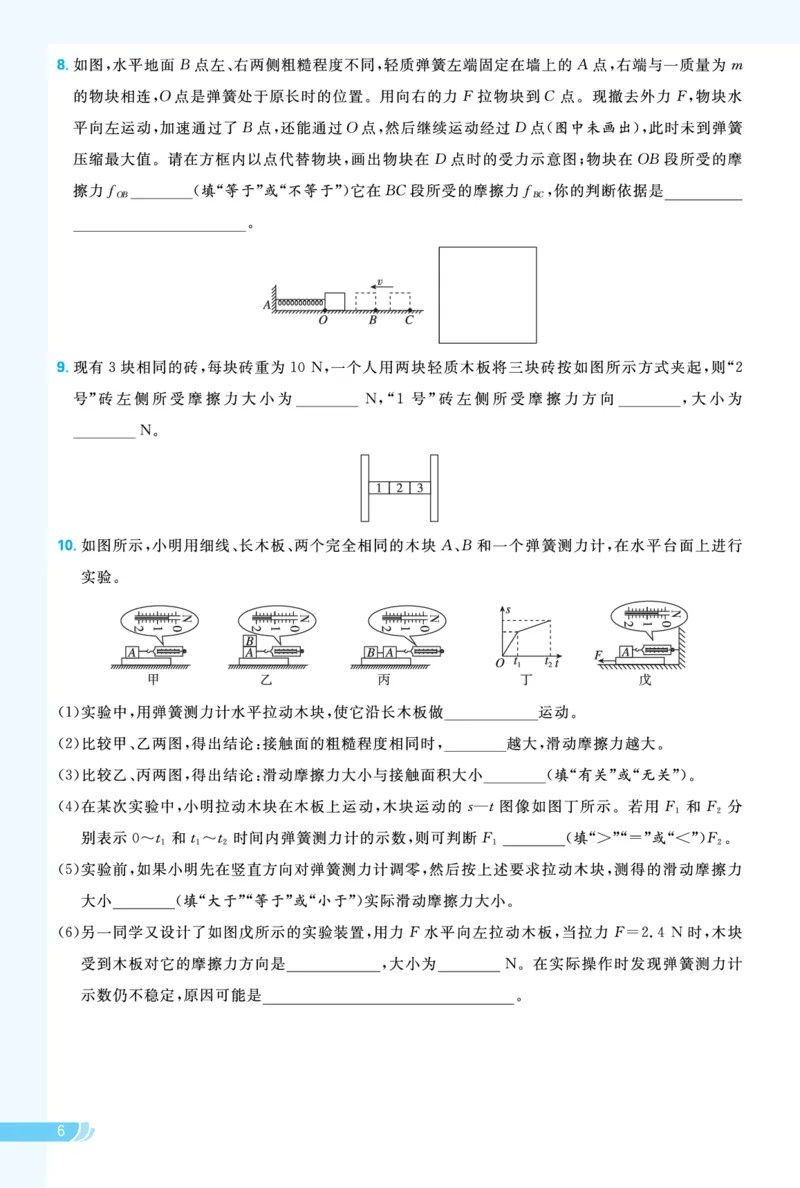 26春典中点八年级物理下（R版）拔尖专训_26春典中点八年级物理下（R版）